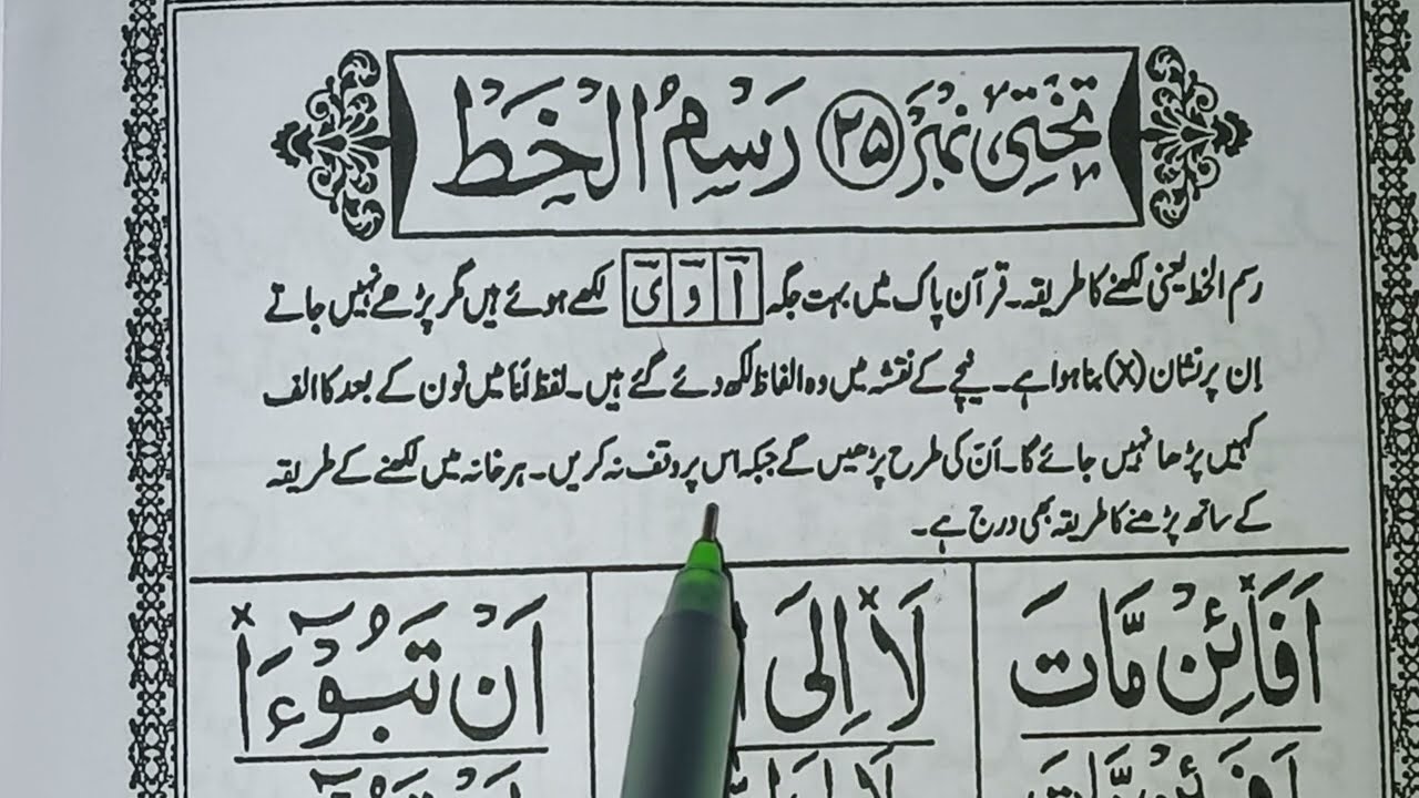 Noorani Qaida | calligraphy (رسم الخط)| very easy explanation| Hafiz shahnawaz hussain 