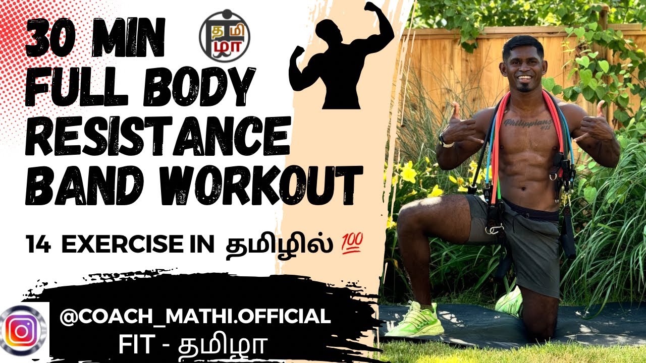 14 exercises- 30 min FullBody Resistance Band workout in தமிழில் #coachmathi #fit_tamila #workout 👍