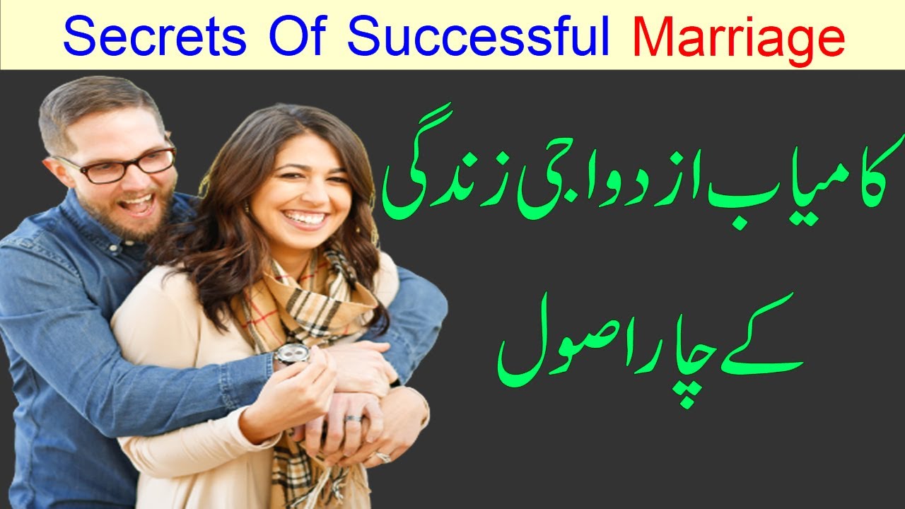 Secrets Of Happy Relationship | Happy married Life Tips | Latest videos in Urdu | Aashir Tv |