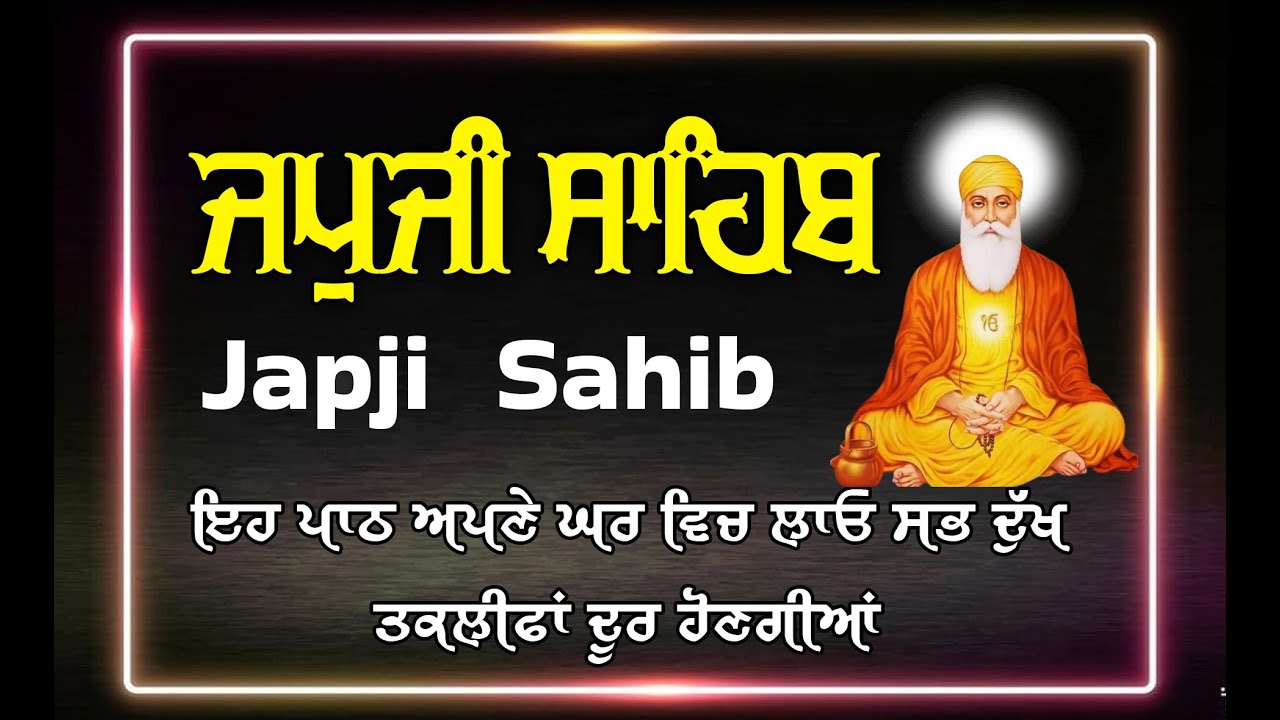 Morning Path Japji Sahib | ਜਪੁਜੀ ਸਾਹਿਬ ਪਾਠ | Japji Sahib Path | ਜਪੁਜੀ ਸਾਹਿਬ | Japji#nitnem #waheguru