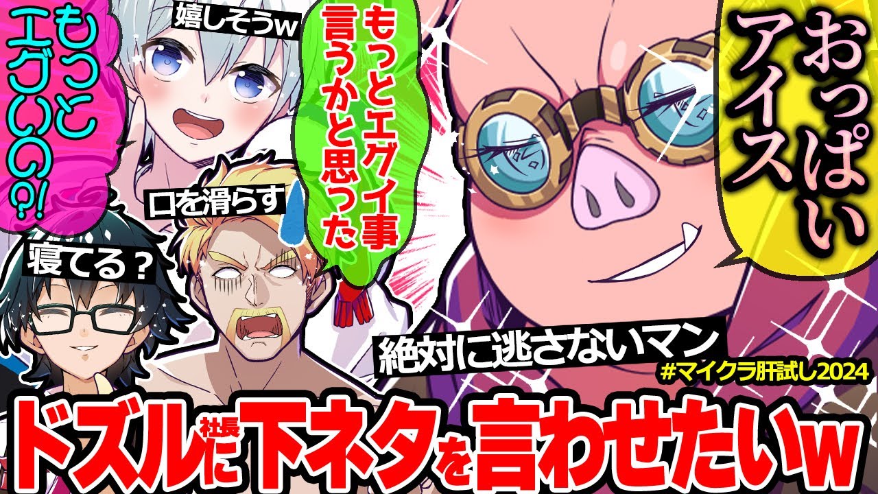 エロ小僧おらMENの下ネタ追求に困惑する既婚者ドズル社長が面白すぎたw【ドズル社/切り抜き】【ドズル/おおはらMEN/おらふくん】【#マイクラ肝試し2024】