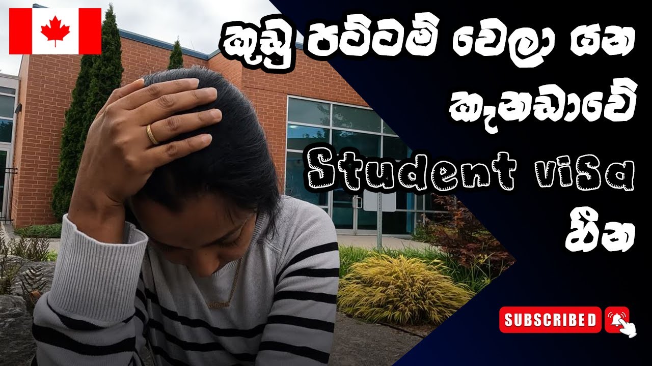 Canadaවට student කෙනෙක් විදිහට එන්න කලින් මේ දේවල් ගැනත් දැනුවත් වෙන්න 👆👆👆