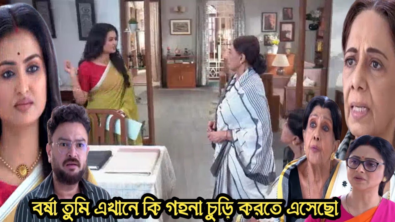 চিরসখা আজকের পর্ব/কমলিনীর ঘর থেকে রিপোর্ট চুড়ি করতে গিয়ে ঠাম্মির কাছে ধরা পরলো বর্ষা!chirosokha 7feb