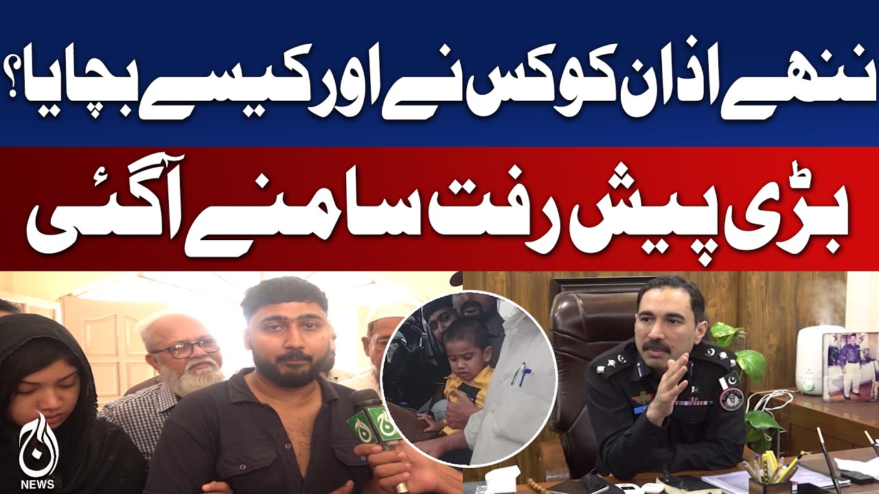 Azaan Recovery | Karachi Child Case | Major Breakthrough Revealed - Aaj News