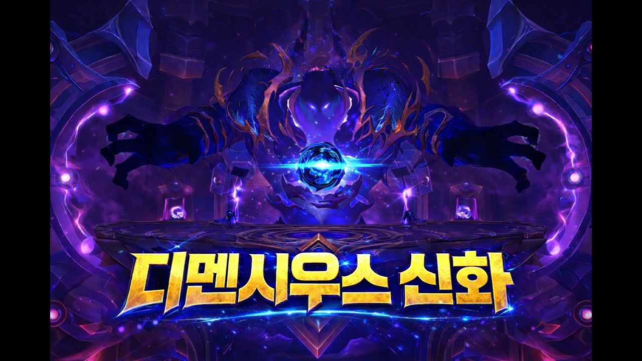 신화 디멘시우스 신사(신성 사제) 시점(Holy Priests vs Dimensius, the all-devouring)