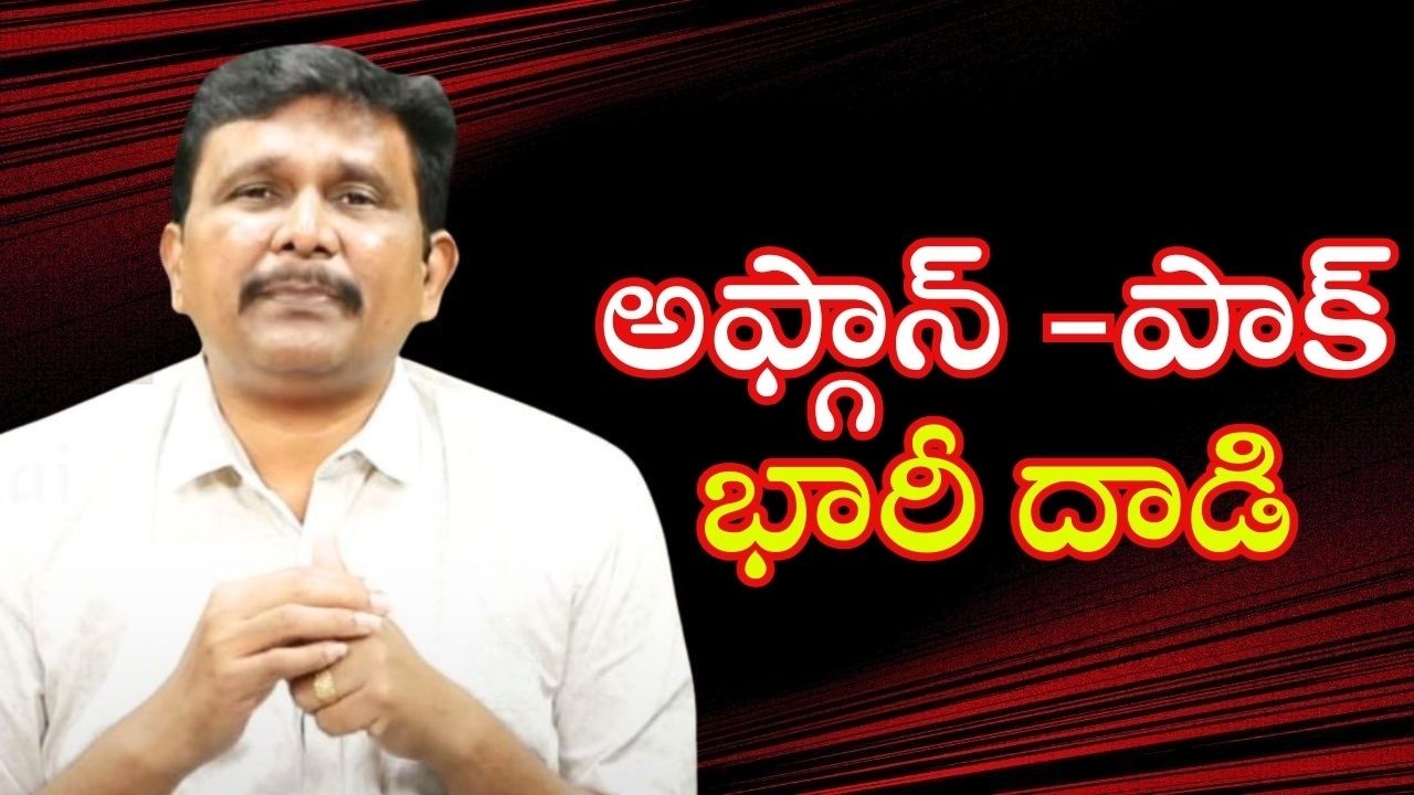 Pakistan big attack on taliban అఫ్గాన్ పాక్ భారీ దాడి