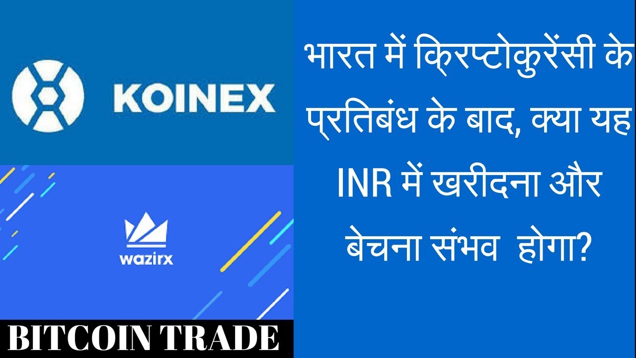 Alternate of RBI Decision ! Indian ESCROW WAZIRX/KOINEX ! Full review IN Hindi