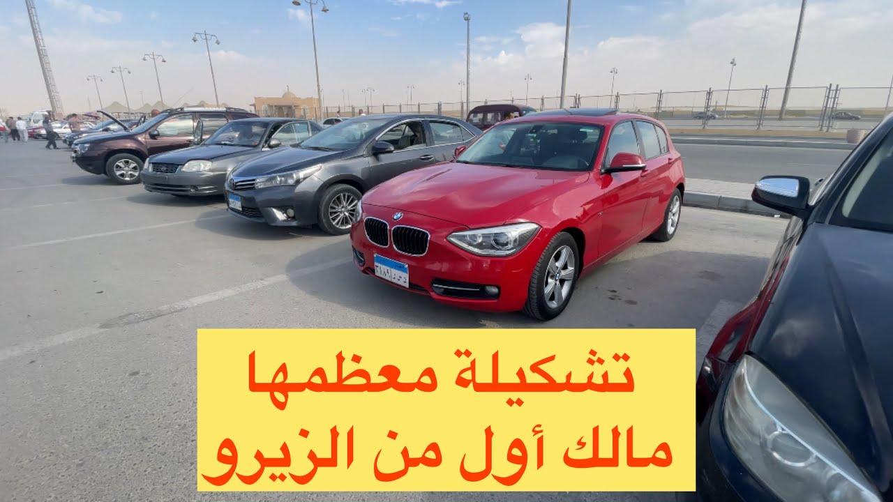 أرخص أسعار في سوق السيارات ، 