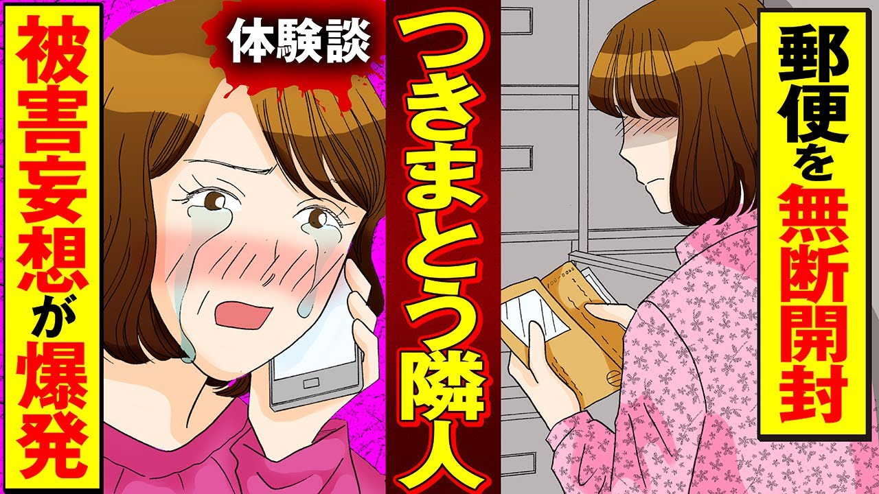 【実録マンガ】隣人はかまってちゃんおばさん!? 被害妄想を爆発させる迷惑女との付き合い方とは？