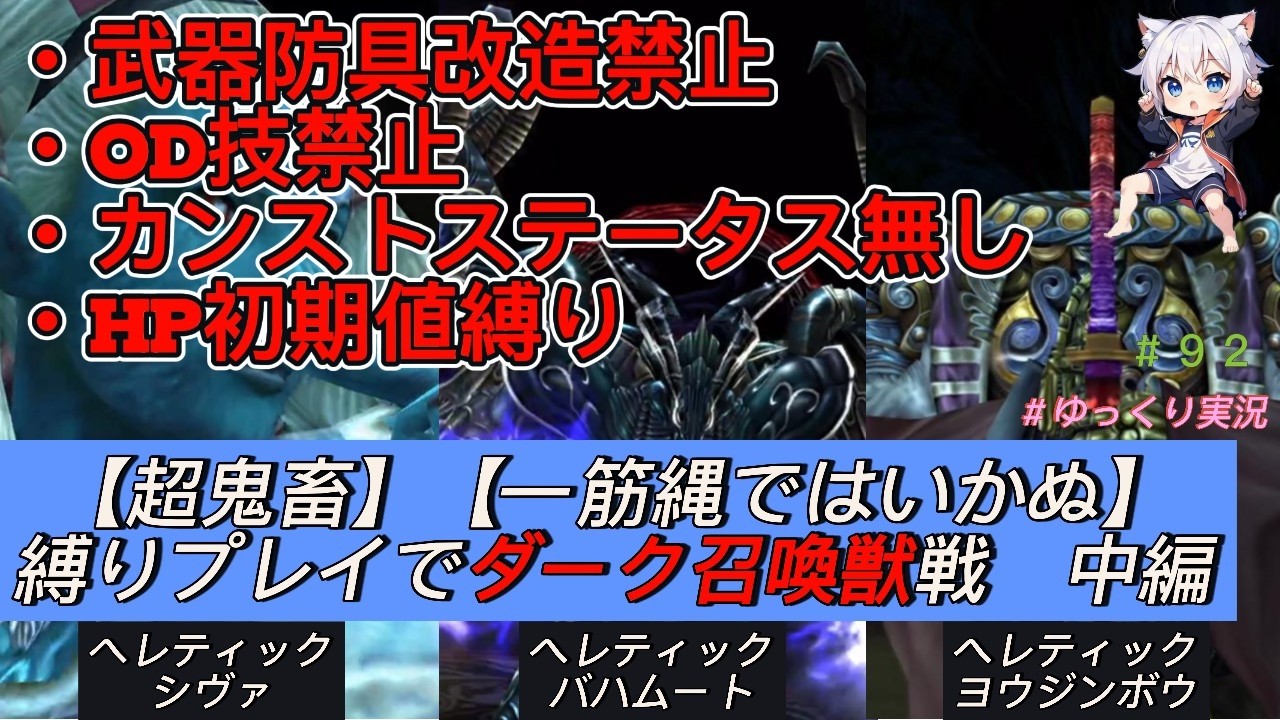 【FF10】【超鬼畜】ダーク召喚獣を縛りプレイで攻略　中編　#92　＃ff10　＃FFⅩ　＃ファイナルファンタジー　＃縛りプレイ　＃ダーク召喚獣 ＃ゆっくり実況　＃武器改造禁止　＃ステータスカンスト