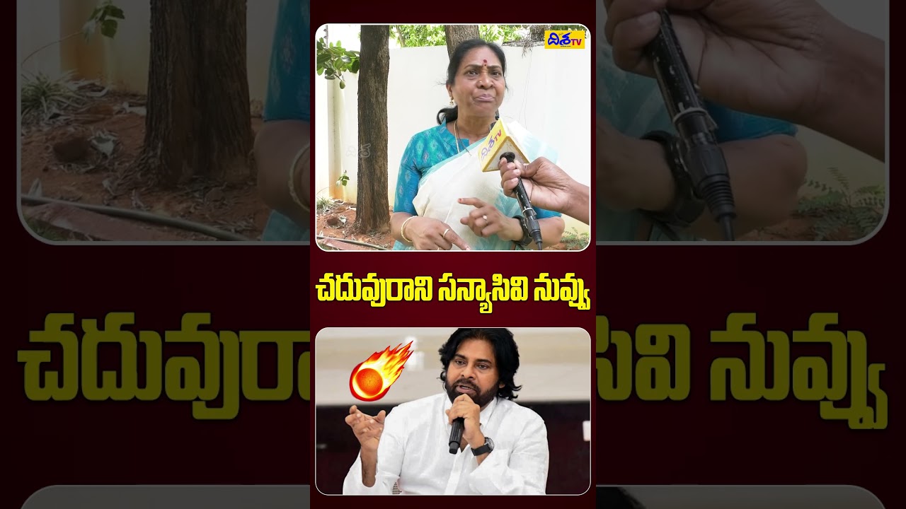 చదువురాని సన్యాసివి నువ్వు.!🔥Congress Leader Indhira Shoban Shocking Comments on Pawan Kalyan| Disha