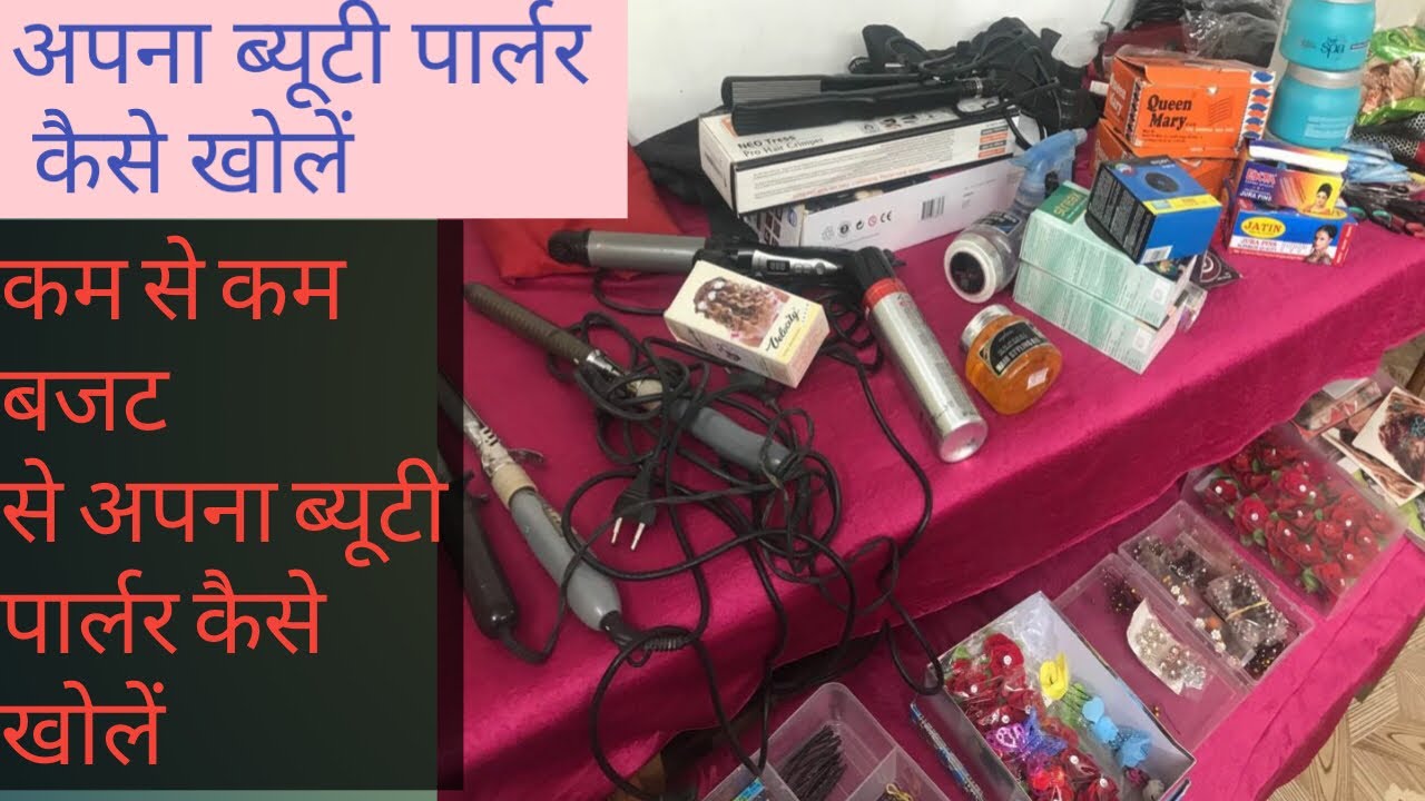 Free online cours/खुद का beauty parlour कैसे खोलें/parlour खोलने से पहले यह video देखें/Seema jaitly