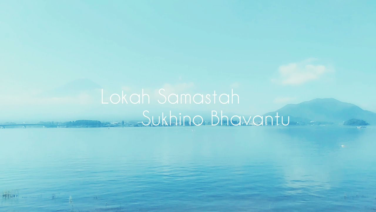 【世界のすべてが幸せでありますように】シャンティマントラLokah Samastah Sukhino Bhavantu − Kairava Kirtan