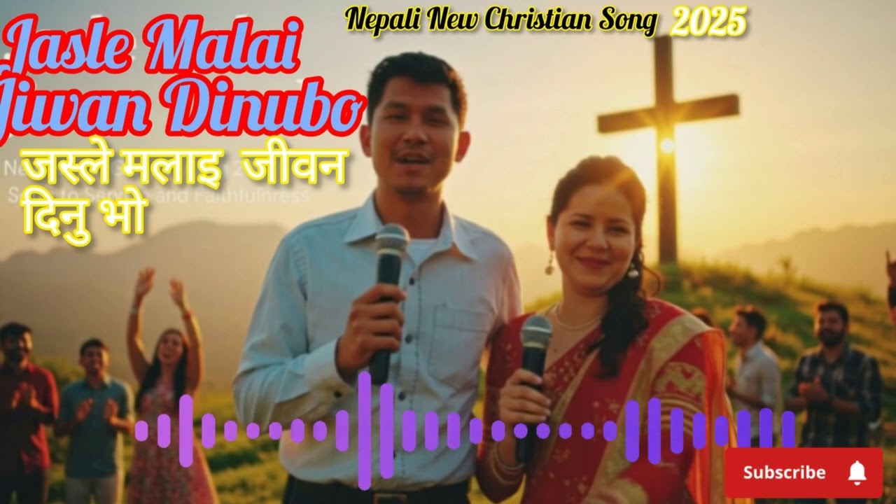 जस्ले मलाइ जीवन दिनुभो 🙏 | New Nepali Christian Song 2025 | प्रेरणादायी भजन