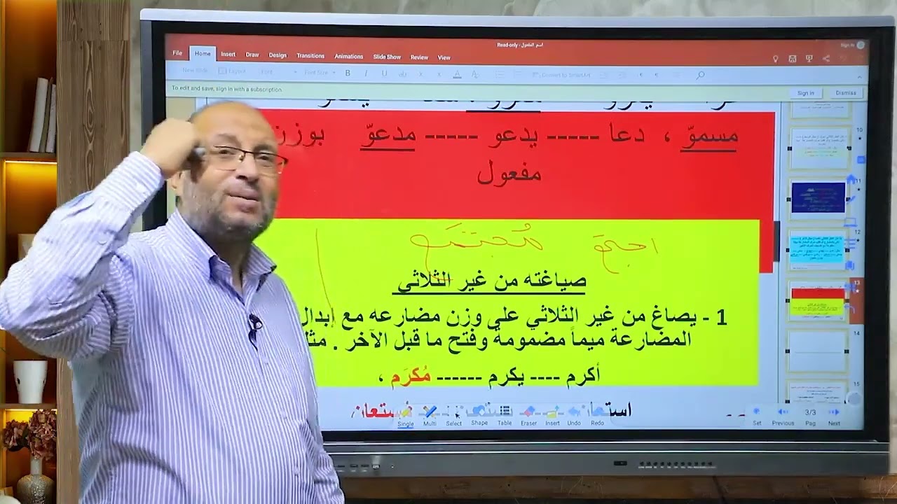 اسم المفعول