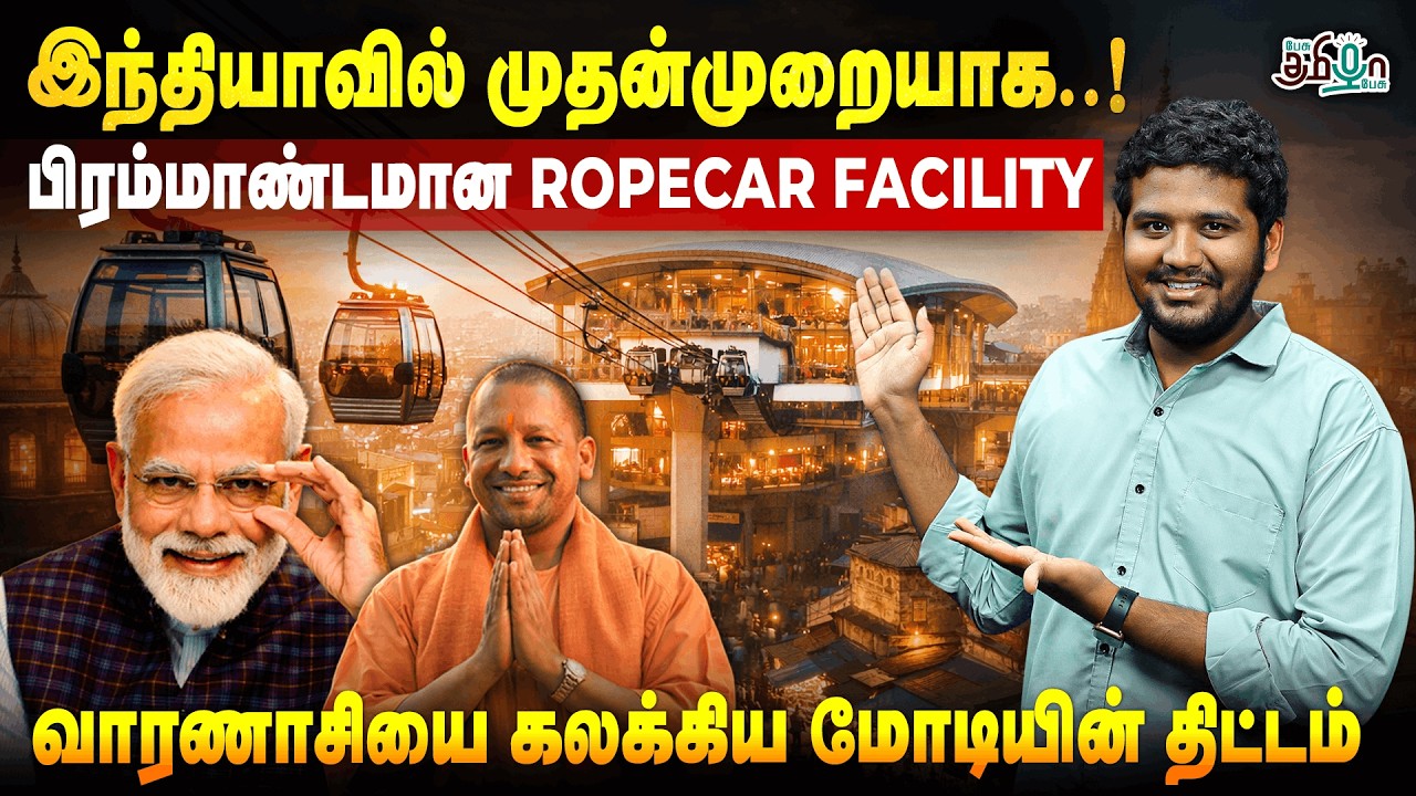 😱அடேங்கப்பா! மோடியின் வியக்கவைக்கும் Project! India's First Public Ropeway Facility In Varanasi