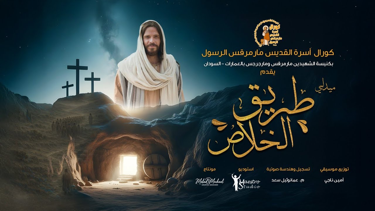 Tareq Alkhalas | ميدلي طريق الخلاص