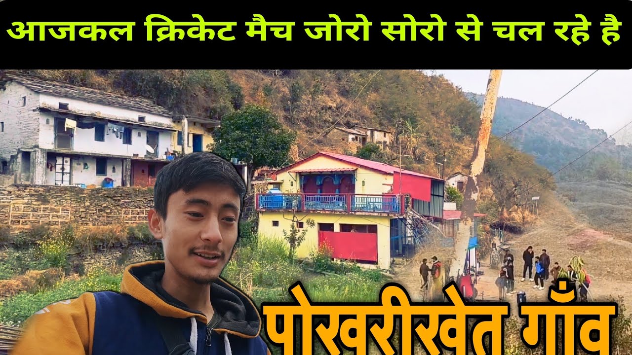 पोखरीखेत गाँव मैं क्रिकेट मैच शुरू 🏏|मार्केट मैं अधिक चहल पहल देखने को मिला#uttrakhand #villagevlog 