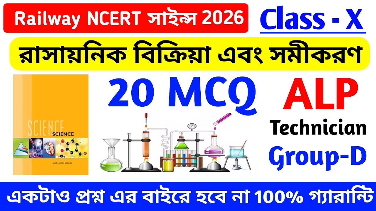 Chemical Reaction NCERT সাইন্স Class-X 20 MCQ | ALP/Technician/JE/Group-d Science Class 2026