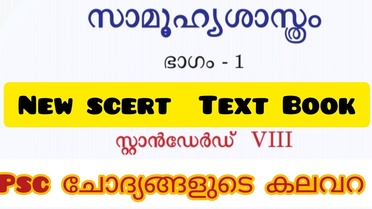 Psc New Scert Text book#psc ചോദ്യങ്ങളുടെ കലവറ # vfa# Company board Lgs