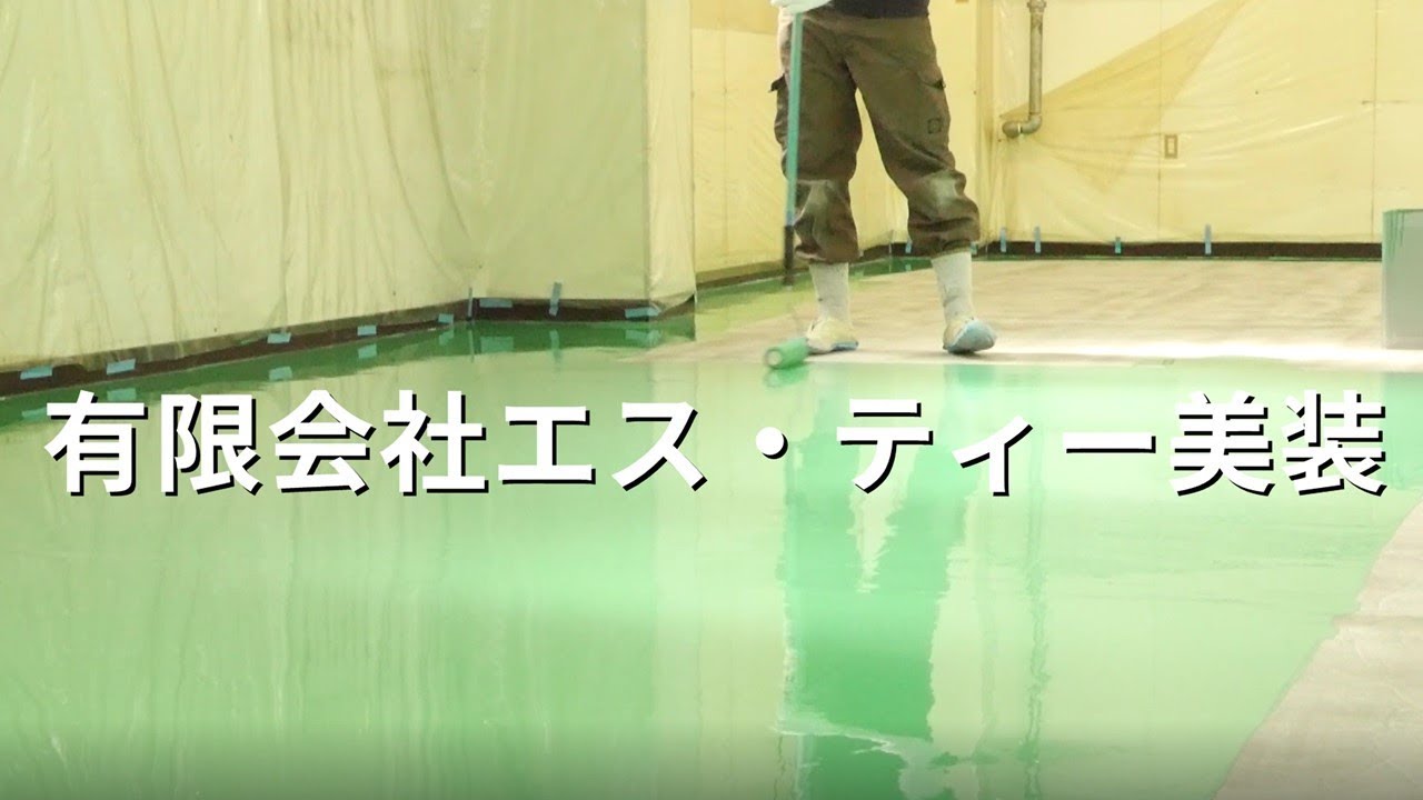 富山市　エスティー美装　正社員募集　【公式】