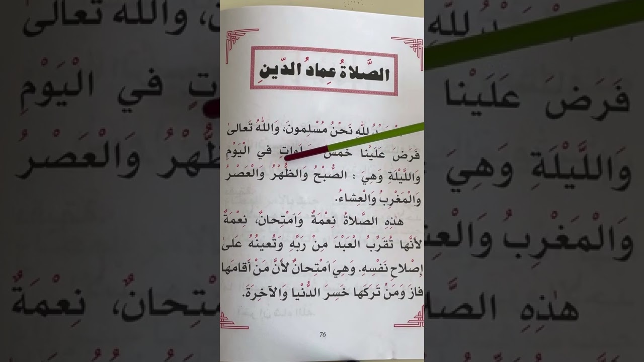 LPLS Cours d’arabe débutant - Livre Madrassah 1 - Partie 2 - texte 7 page 76