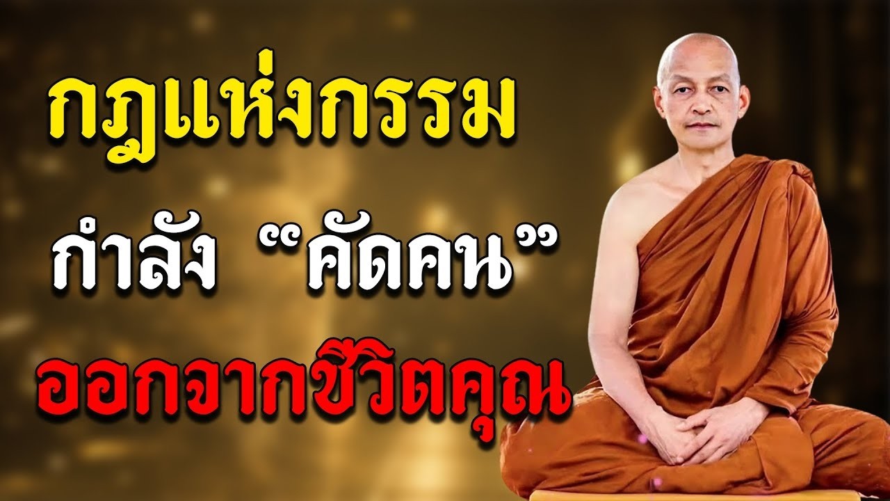 ใจที่ฝึกได้ คือกุญแจพ้นทุกข์ เข้าถึงสุขแท้ #พุทธวจน | พระอาจารย์คึกฤทธิ์ โสตฺถิผโล #6