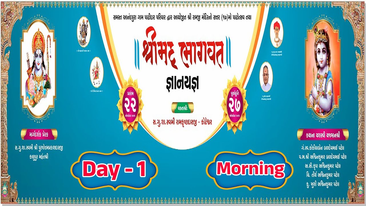 1 Anadpura village - Shreemad Bhagvat Katha