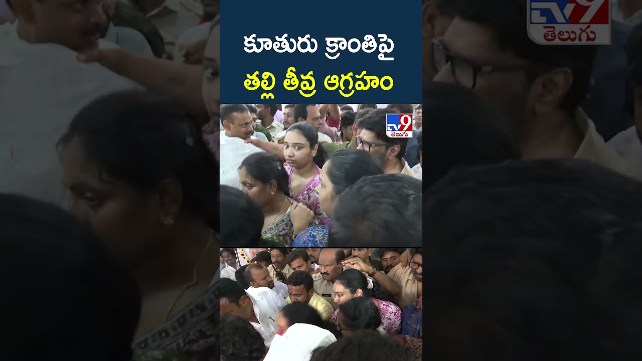 Mudragada's Daughter Kranthi: Mother is extremely angry with daughter Kranthi - TV9