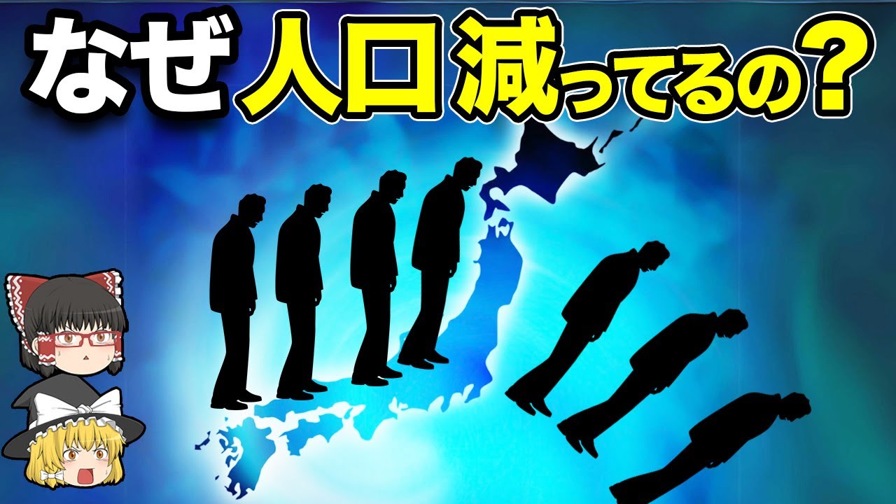 【意外な事実】日本の人口は何人ぐらいが適正だと思いますか？【地理ふしぎ】
