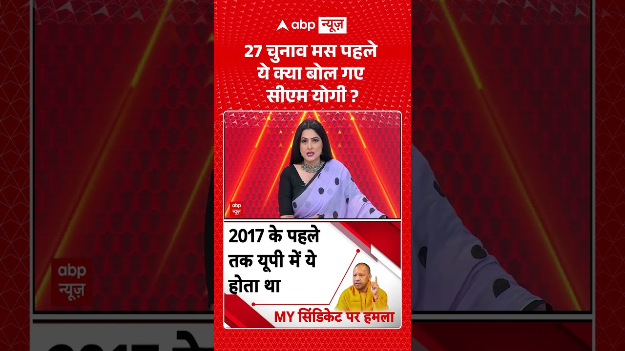 Chitra Tripathi : 27 चुनाव मस पहले ये क्या बोल गए सीएम योगी   | #viral #ytshorts #cmyogi
