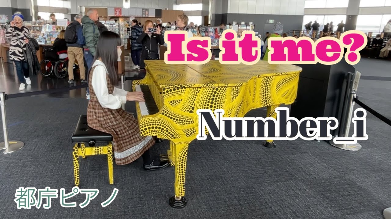 【都庁ピアノ】Is it me?／Number_iを耳コピしてみた15歳
