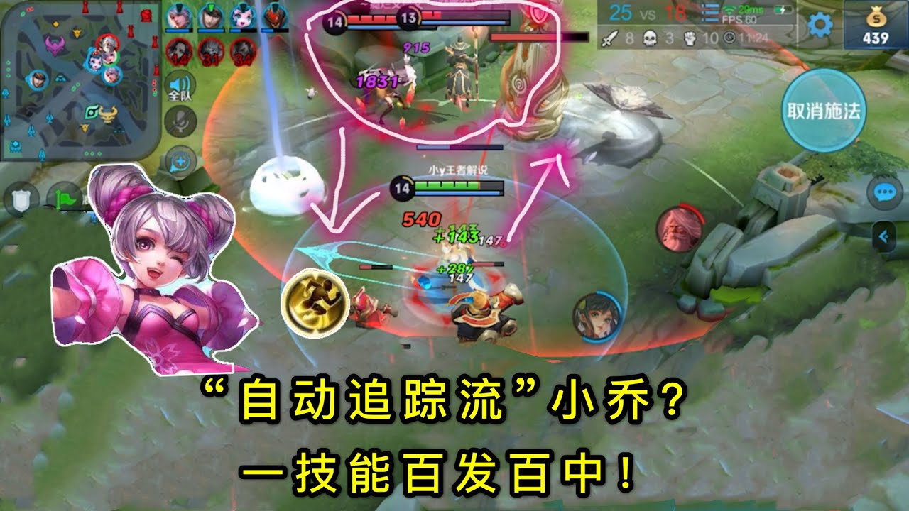 “自动追踪流”小乔：一个操作让技能百发百中？这身法太秀了