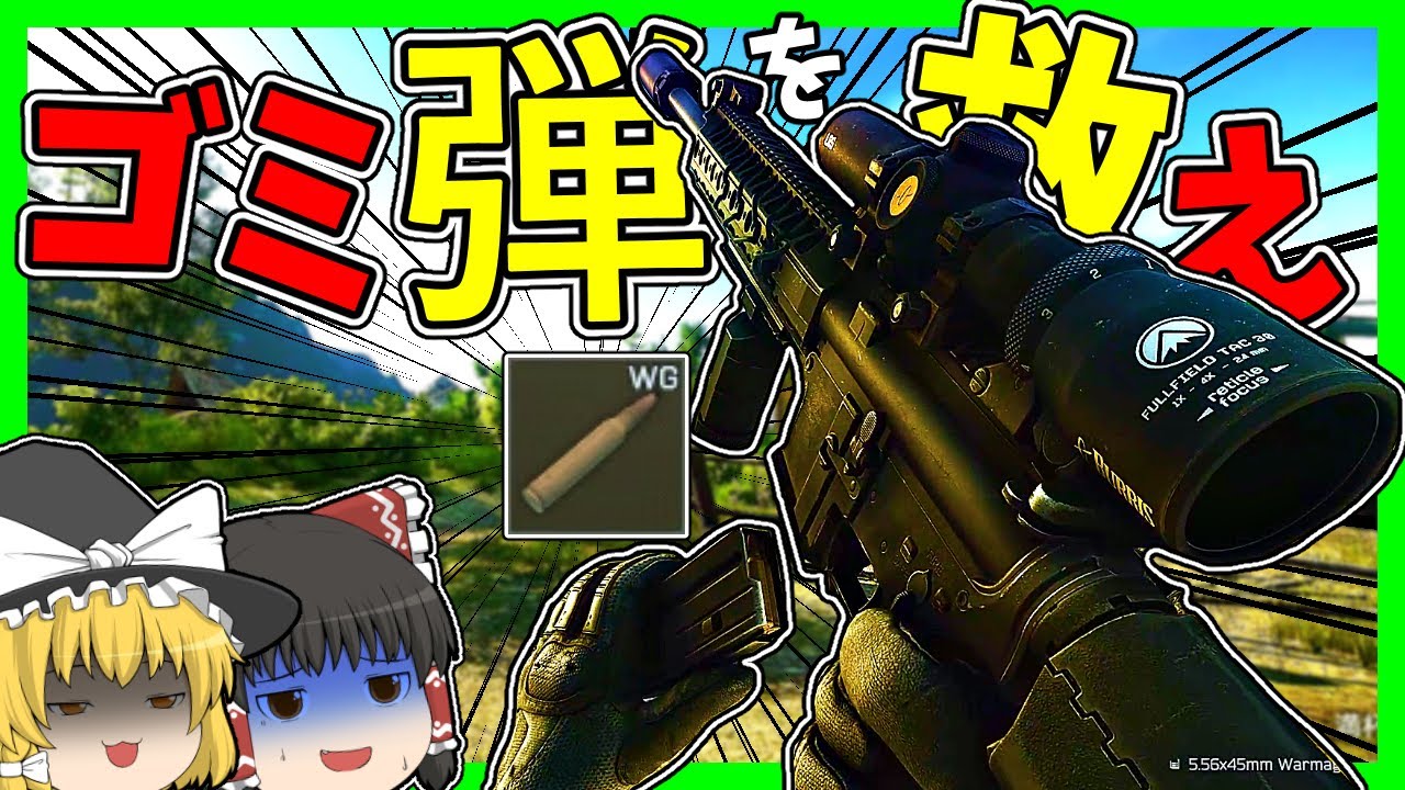 【EFT】#144 ゴミ弾を救え！貫通3のWarmageでも100ｍヘッショは可能です！！【タルコフゆっくり実況】