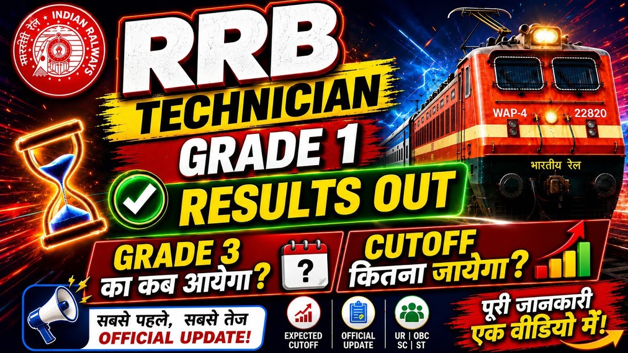 RRB Technician Grade 1 Result Out | RRB Technician Grade 3 Result | Technician Grade 3 Result 2026