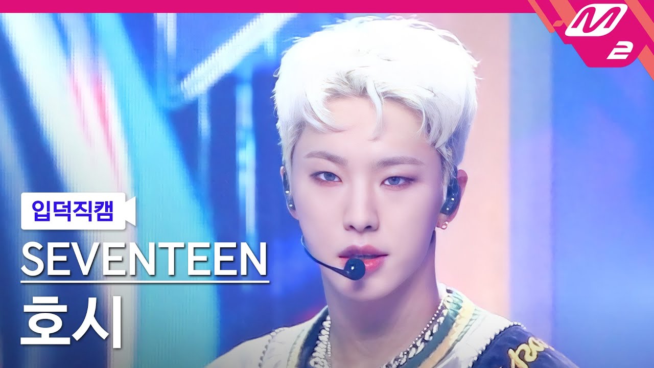 [입덕직캠] 세븐틴 호시 직캠 4K 'CHEERS' (SEVENTEEN HOSHI FanCam) | @MCOUNTDOWN_2022.7.21