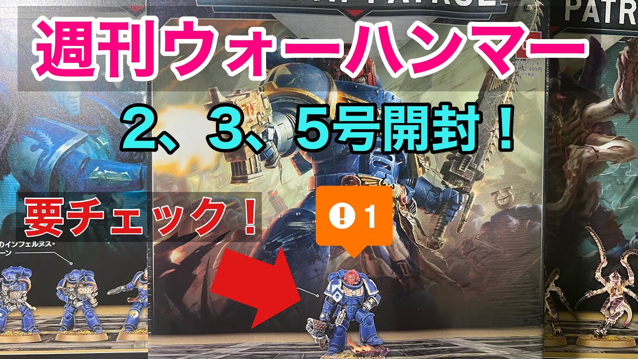 【WH40k】ウォーハンマー40,000：コンバットパトロール2,3,5号開封！
