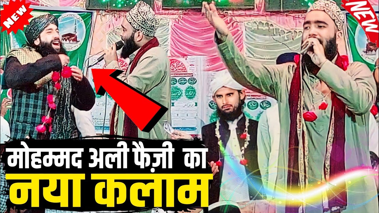 मोहम्मद अली फैजी का नया कलाम हुआ लॉन्च // Qari Mohammad Ali Faizi // 2023 ka new kalam Mufti Hammad