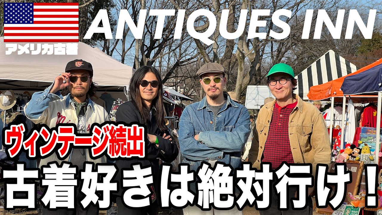 ヴィンテージバイヤーも通うフリマにネイジャパCREW勢揃いで初潜入！！！