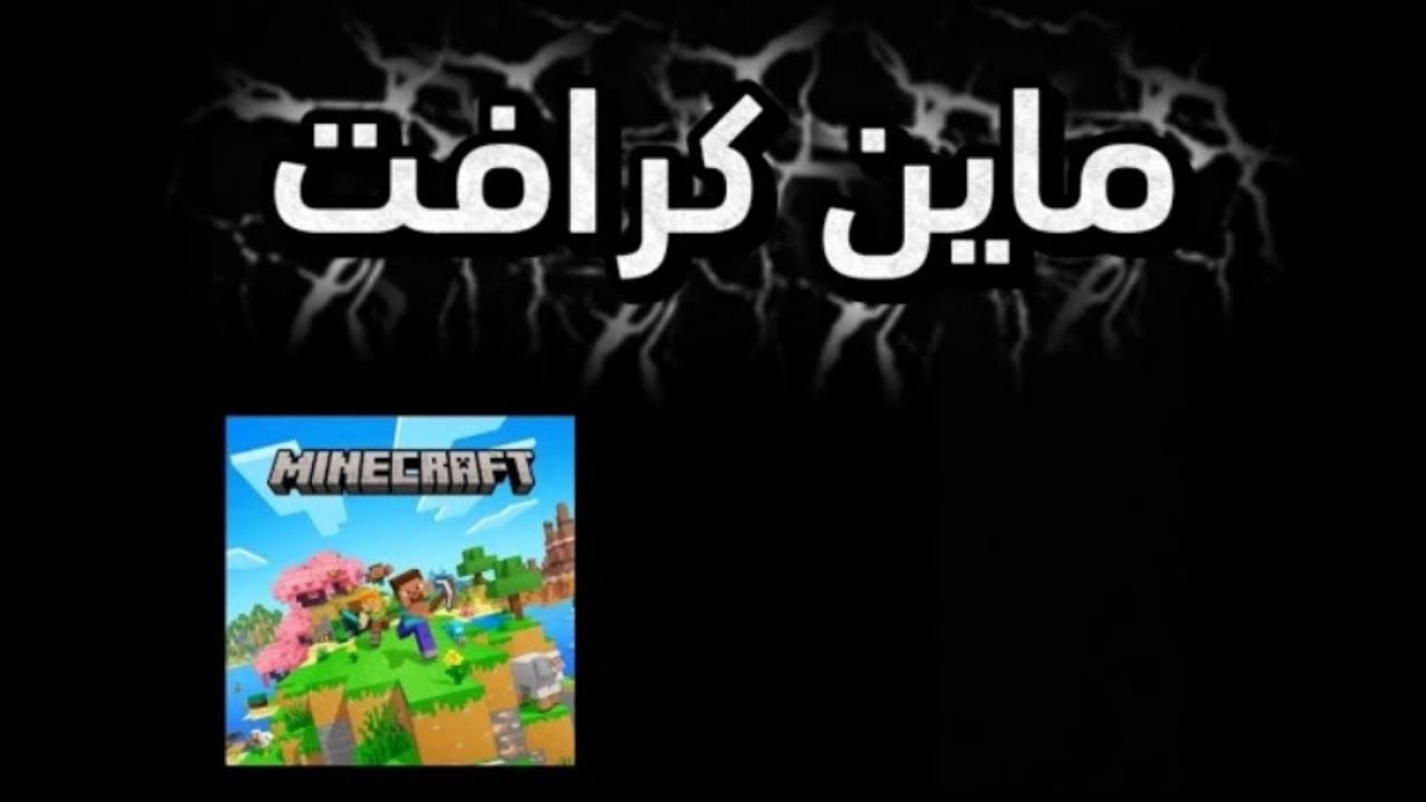 لعبت ماينكرافت بس الوحوش خبللللللوني #2 | Minecraft
