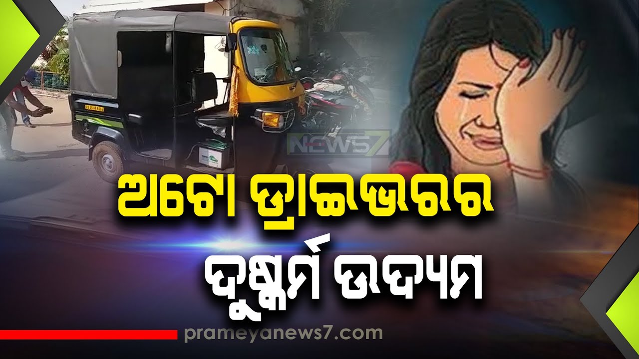 Auto Driver Rape Attempts On Girl Student, Arrested