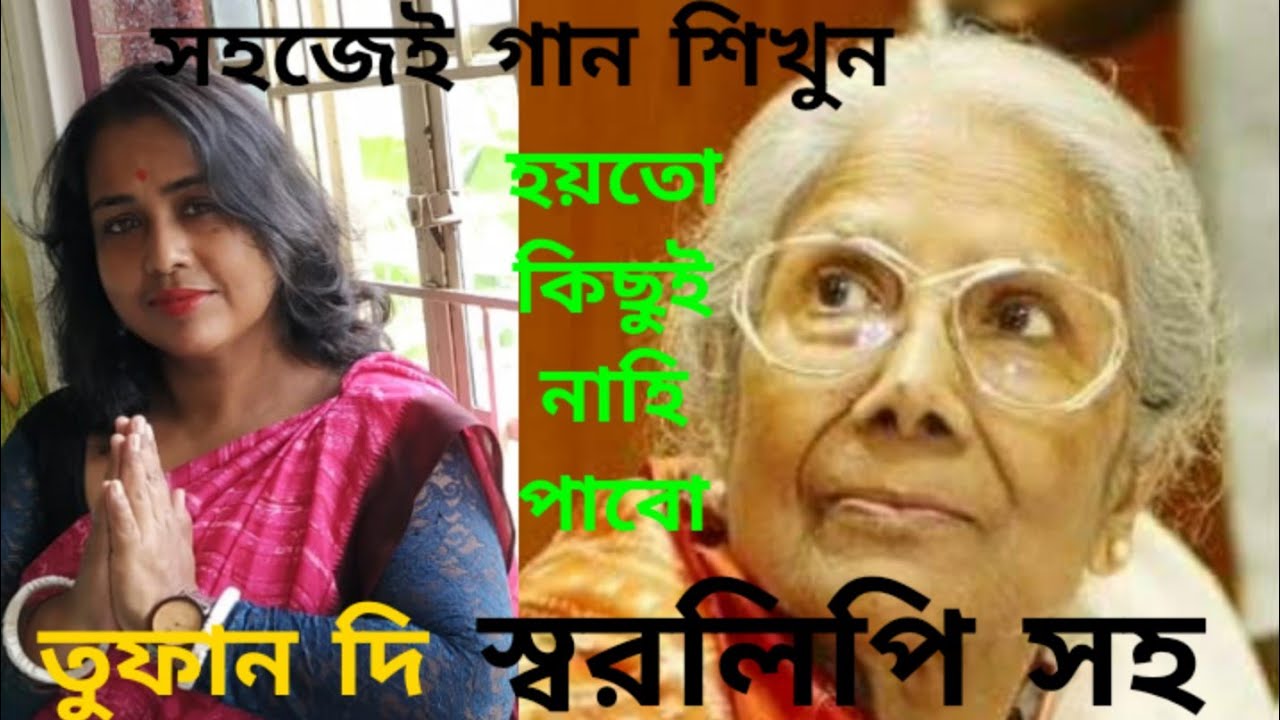 hoyto kichhui nahi pabo. harmonium tutorial. Sandhya Mukhopadhyay হয়তো কিছুই নাহি পাবো(Tufan Di)