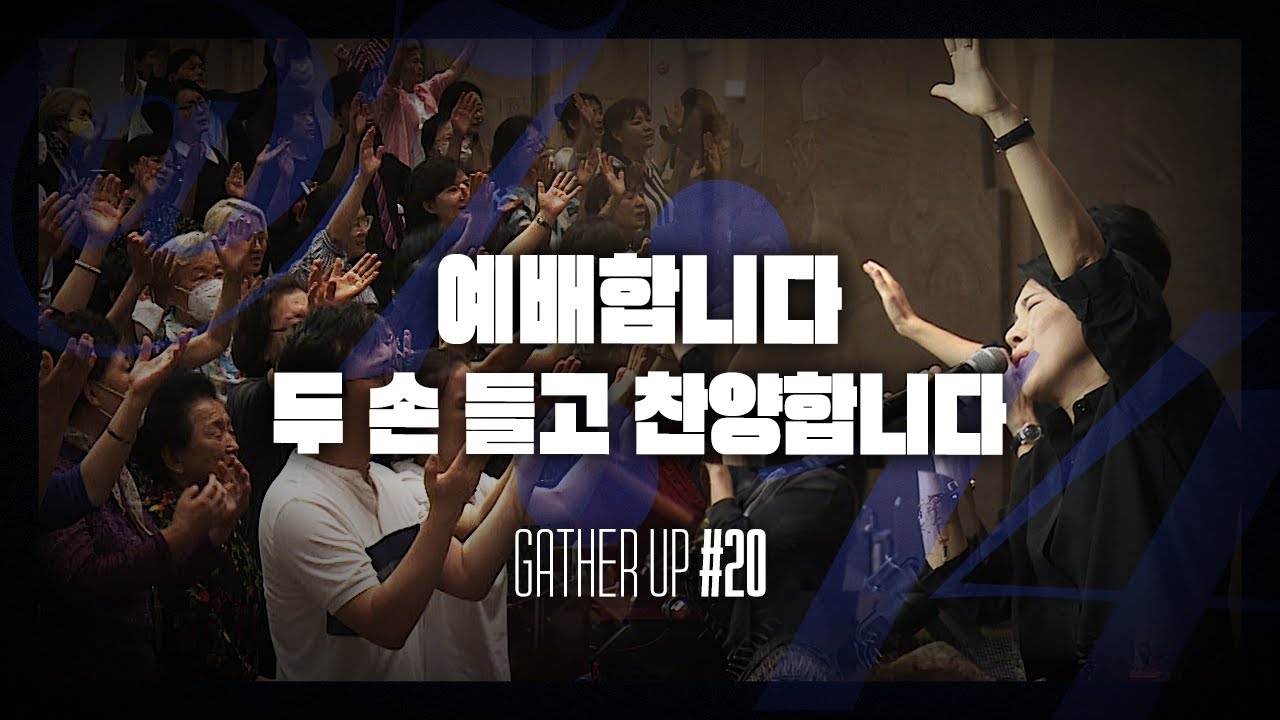 예배합니다, 두 손 들고 찬양합니다 - Just Jesus Worship | 다와요 @7:14