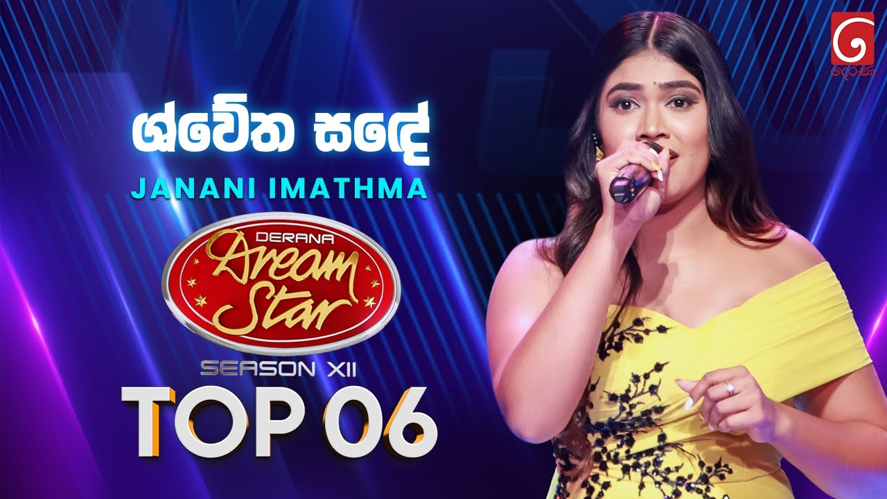Swetha Sande (ශ්වේත සඳේ) Janani Imathma | Dream Star Season 12 | TV Derana