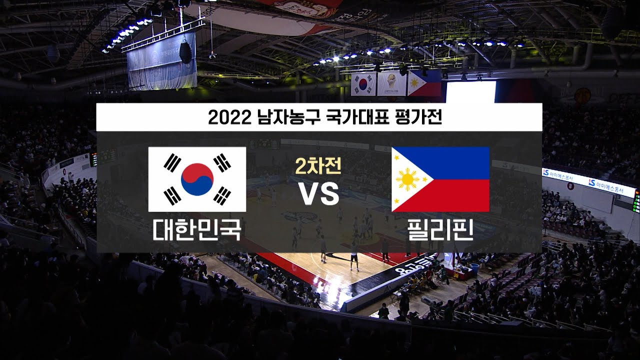 [남자 농구] 2022 남자 농구 국가대표 평가전 대한민국 VS 필리핀 2차전 Full Version