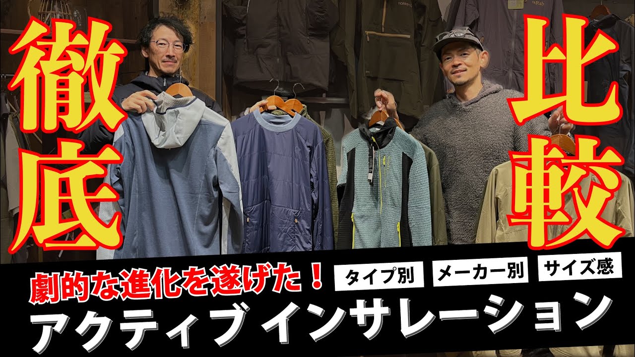 【保存版】今更聞けない!? アクティブインサレーションを徹底比較&解説！