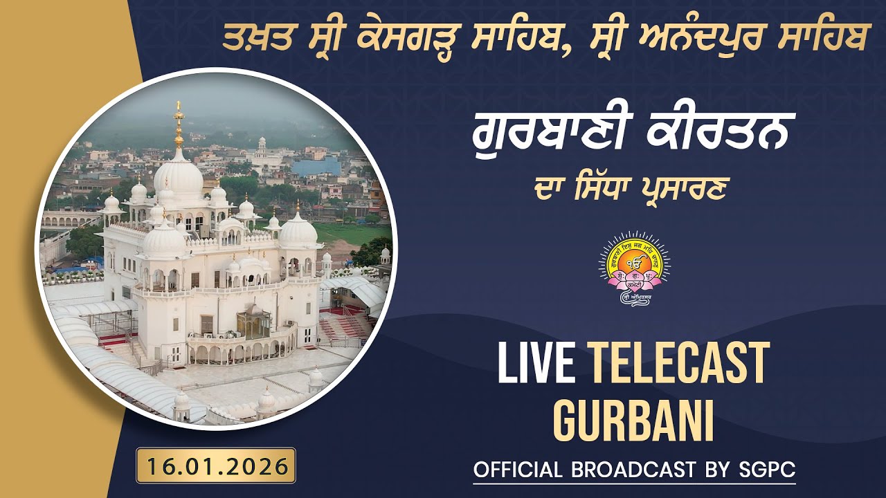 Official SGPC LIVE | Takht Sri Kesgarh Sahib, Sri Anandpur Sahib | Friday, 16.01.2026