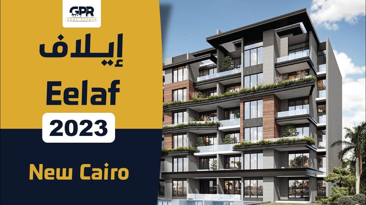 إيلاف ريزيدنس القاهرة الجديدة | Eelaf Residence New Cairo