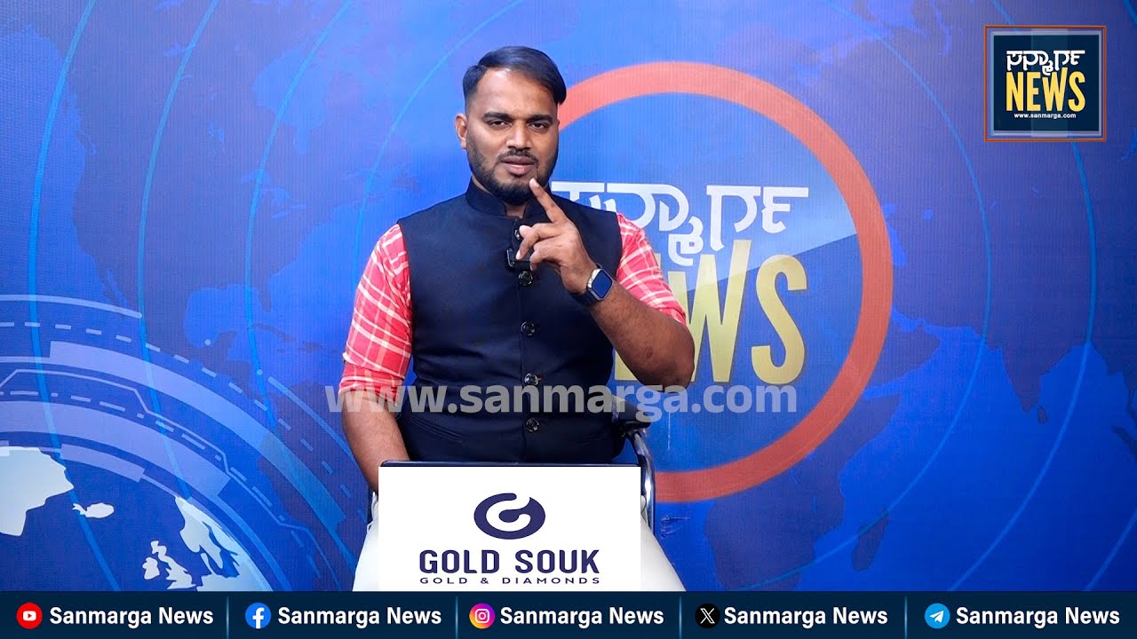 ನ್ಯೂಸ್ ಬುಲೆಟಿನ್16-12-2025 | SANMARGA NEWS