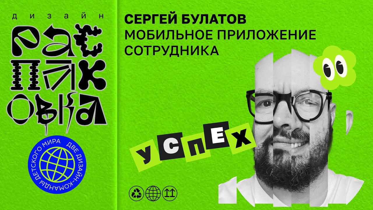 Сергей Булатов. Мобильное приложение для сотрудников розницы